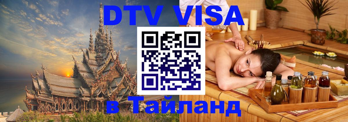 Visa в Таиланд Бухарест 