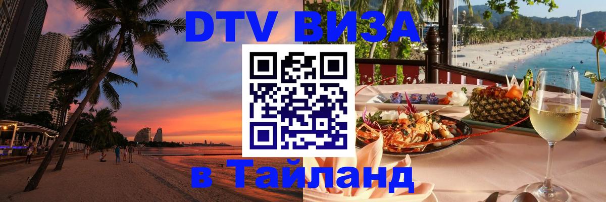 VISA в Тайланд для удалёнщиков Бухарест 